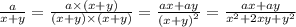 \frac{a}{x + y} = \frac{a \times (x + y)}{(x + y) \times (x + y)} = \frac{ax + ay}{ {(x + y)}^{2} } = \frac{ax + ay}{ {x}^{2} + 2xy + {y}^{2} }