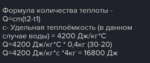 Какое количество теплоты нужно,чтобы 0,4 кг воды при температуре 20°c нагреть до температуры 30°c