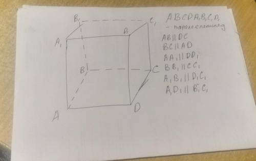 На листе А4 начертить параллелепипед и записать параллельные прямые нужно сделать мне