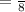 А = \frac{В}{8}