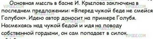 ￼￼￼￼￼￼￼￼в чём смысл басни Чиж и Голубь. ￼￼￼как автор раскрывает основную мысль, на каком примере?