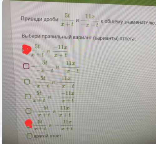 Приведи дроби 5t/x+t и 11x/-x-t к общему знаменателю .