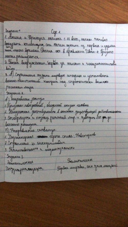 1.Выполните задания. 1) Определите, почему Англия, Россия и Франция имеют самые обширные колониальны