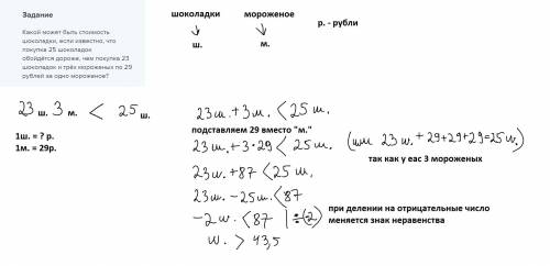 Какой может быть стоимость шоколадки, если известно, что покупка 25 шоколадок обойдётся дороже, чем