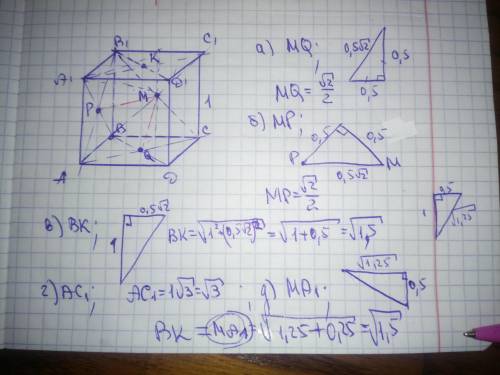 ABCDA,B,C,D, — куб с ребром 1. Точка Q - центр грани ABCD, точка М - центр грани ВCC1B, точка Р - це