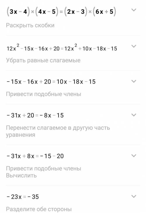 Решите уравнение 1) (3x-4)(4x-5)=(2x-3)(6x+5) 2)(5x-2)(4x+1)-(2x-1)(10x+3)=8 нужно