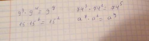 200. Кобейтінді дареже турінде жазындар: 1) 9³ * 9⁴ 2) 15*15² 3) 74³*74² 4) a⁷*a²