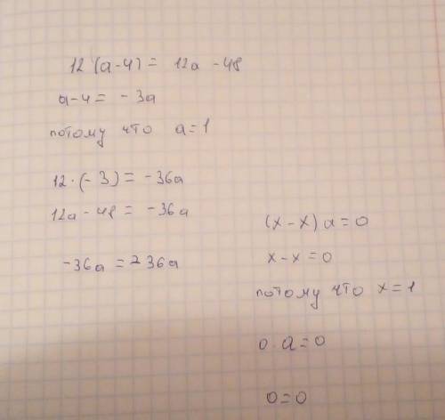 Какие свойства действий позволяют утверждать, что данное ра- венство является тождеством: а) 12(a -