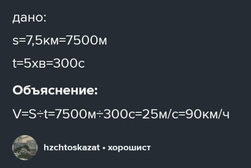 Яка швидкість вітру, якщо він за 5 хв перемістив листя на відстань 7,5 км?