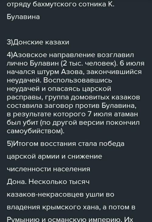 восстание кондратия булавина1дата 2причины 3участники 4основные события 5 итогбашкирское восстание 1