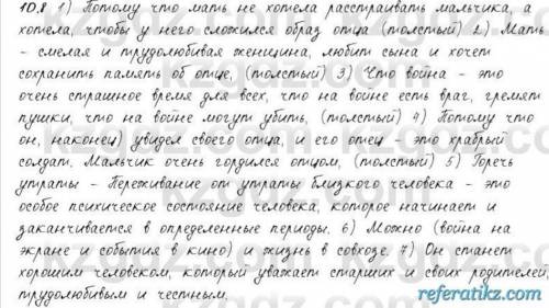 8. Укажите тип вопросов и ответьте на них. 1.) Почему мать подтвердила и после окончания фильма, что