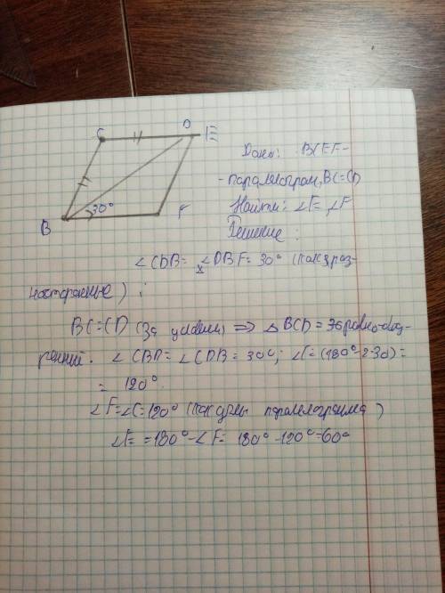 Дано ВСЕF параллелограмм найти угол Е и угол F