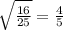 \sqrt{ \frac{16}{25} } = \frac{4}{5}