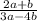 \frac{2a+b}{3a-4b}