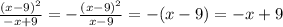 \frac{(x-9)^2}{-x+9} = - \frac{(x-9)^2}{x-9} = - (x-9) = -x + 9