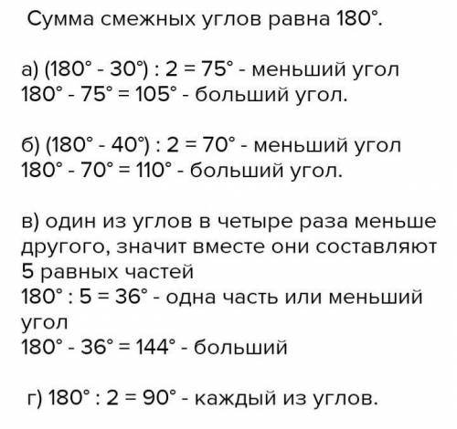 6.13. Найдите градусные величины двух смежных углов, если: а) один из них на 30° больше другого; б)