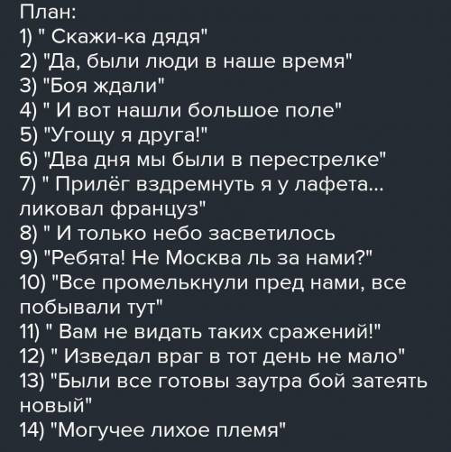 Задание для 1-й сражении, описанные в стихотворении «Бородино». 1) Составьте план военных действий,