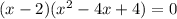 (x - 2)( {x}^{2} - 4x + 4) = 0