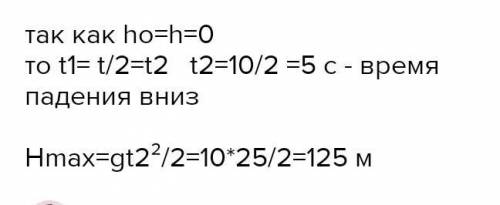 Снаряд вылетел из орудия под некоторым углом горизонту и находится в воздухе 10 секунд Максимальная