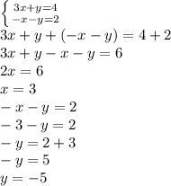 \left \{ {{3x+y=4} \atop {-x-y=2}} \right. \\3x+y+(-x-y)=4+2\\3x+y-x-y=6\\2x=6\\x=3\\-x-y=2\\-3-y=2\\-y=2+3\\-y=5\\y=-5\\