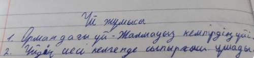 6. Ертегінің соңын болжап айт. Сейлесейік 7. Сұрақтарға жауап бер. Керекті сөздерді қолдан. Ормандағ