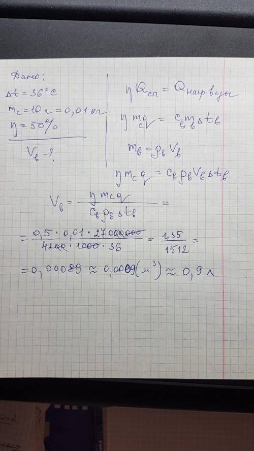 Какой обьём воды можно нагреть от 14 до 50 ° С , если сжечь 10 г спирта ? Примите , что для нагреван