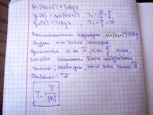 Вычислите период T sin(4x+5)+3ctgx