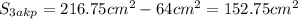 S_{3akp}=216.75cm^2-64cm^2=152.75cm^2