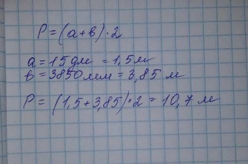 Найти периметр прямоугольника со сторонами а = 15 дм, в = 3850 мм. (ответ подать в метрах)