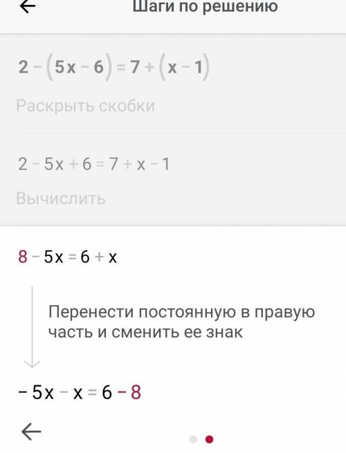 2-(5х-6)=7+(x-1)