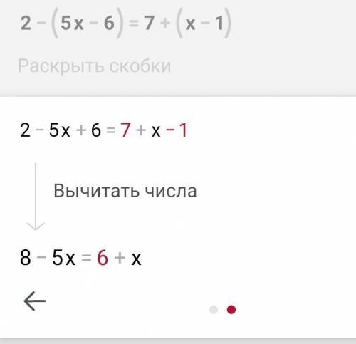 2-(5х-6)=7+(x-1)