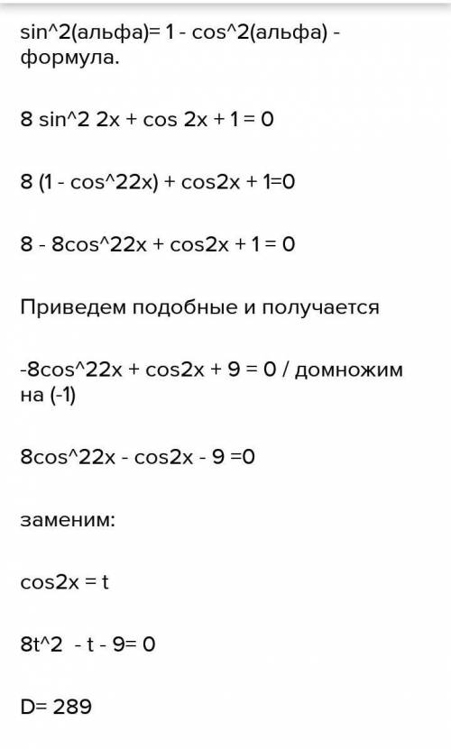 8 sin*2 2x + cos2x+1=0;