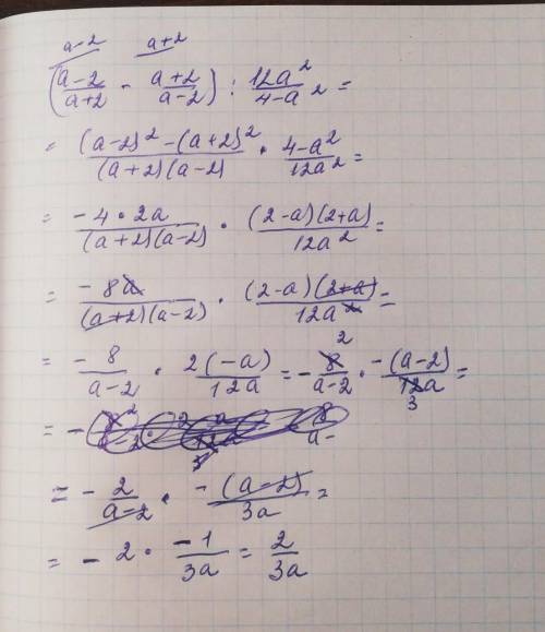 Упростите выражения (a-2/a+2 -a+2/a-2) :12a²/4-a²