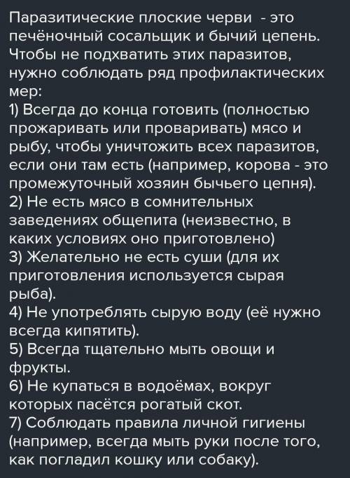 Сообщение на тему меры профилактики заражения плоскими и круглыми червями ‍