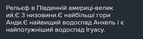 письмове доведення залежності рельєфу від будови земної кори Пд. Америки