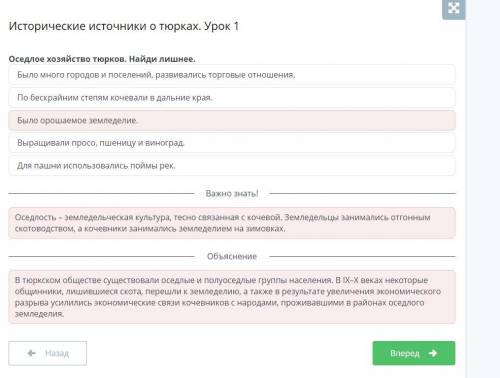 Оседлое хозяйство тюрков. Найди лишнее. По бескрайним степям кочевали в дальние края. т Выращивали п