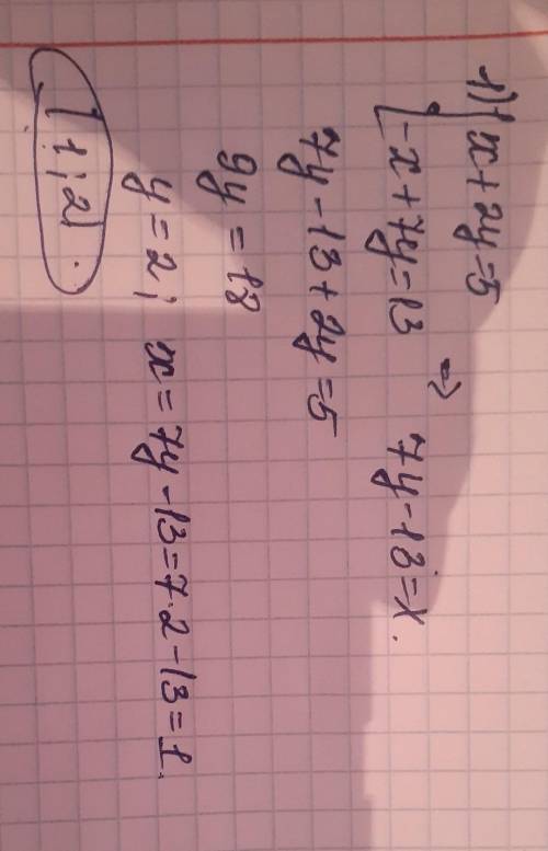 СОР , сделайте 4,5 задание Много Вариант 1 1. Решите систему уравнений: x+2y = 5 (-x+2y = 13 2. Реш