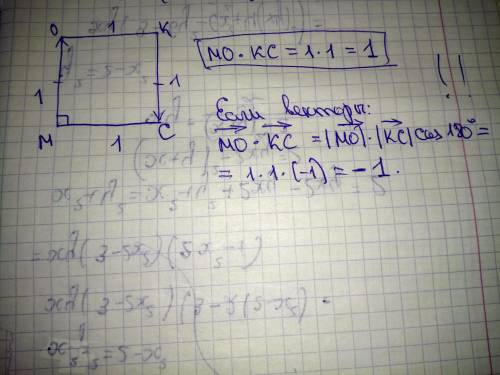 Стороны квадрата МОКС равны единице. Вычислите МО×КС. чертежа в условии нету