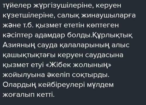 Ұлы Жібек жолының халықаралық саудандамытудағы рөлі ЭССЕ100-120 СЛОВ