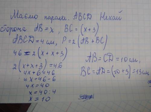 Одна сторона паралелограма на 3 сантиметри бiльша вiд другоi а його периметр дорiвнюе 46 СМ знайти с