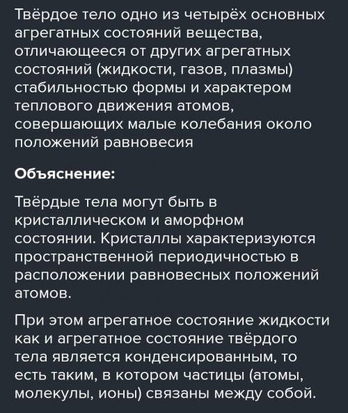 Чем отличаются твёрдые тела от жидкостей, нужен небольшой рассказ, 7 класс