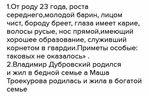 А. С. Пушкин роман Дуброского Сравнительная характеристика Дубровского и Троекурова 1) возраст и пор