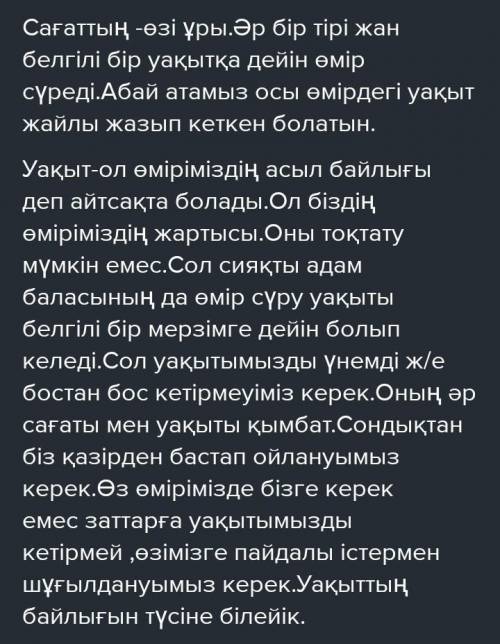 6. сағаттың өзі — ұры..» деген тақырыпта эссе жаз. Талаптар: нақты айқындалған кіріспе, негізгі бөлі