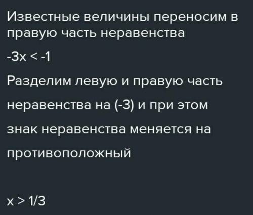 Решите :3. Решить неравенство : 1 - 3x -меньше 0 - под знаком меньше .