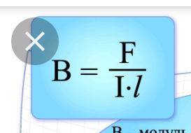 за якою формулою обчислюється індукція магнітного поля