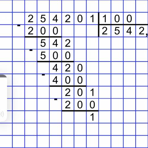 254201/100 в столбик