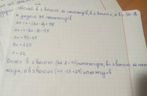 В трёх вагонах электрички едут 95 пассажиров. В первом вагоне в два раза больше пассажиров, чем во в