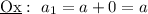 \underline {\text {Ox}}:~a_1=a+0=a