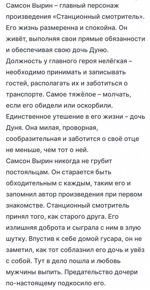 Какие поступки совершал Самсон Вырин? (Станционный смотритель). подробнее ) о Очень нужно мне. заран