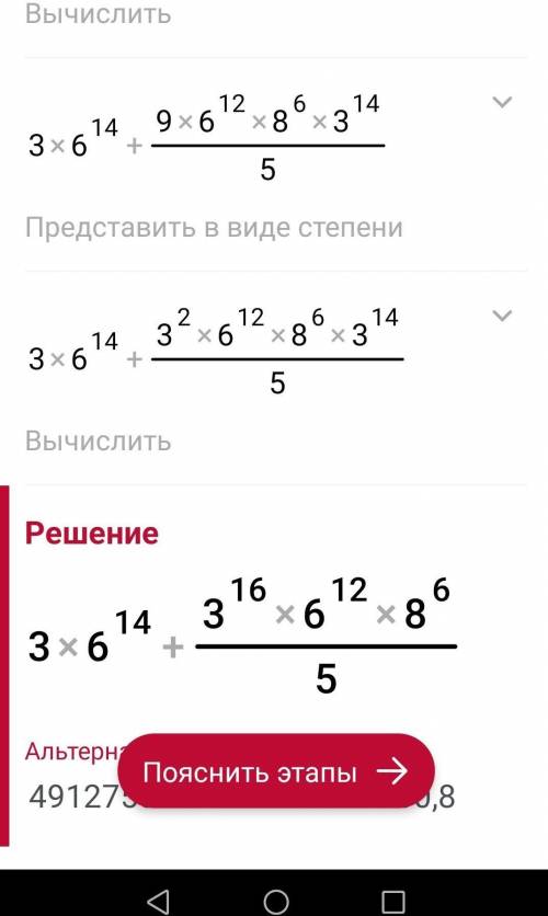 4⁸×9⁷+6¹²×180/8⁶×3¹⁴-6¹⁴